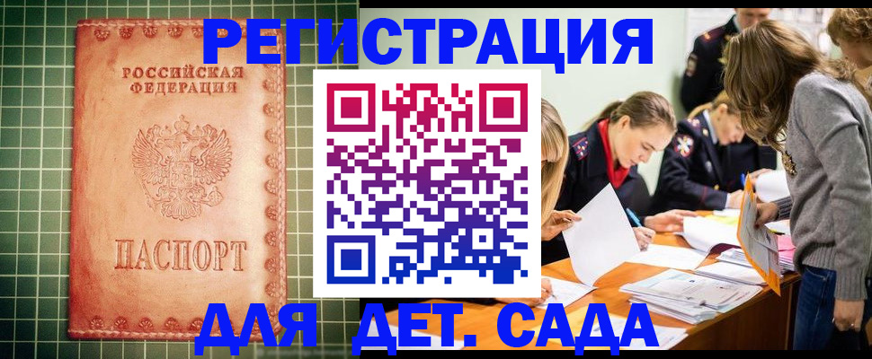 прописка ребенка в Адыгейске