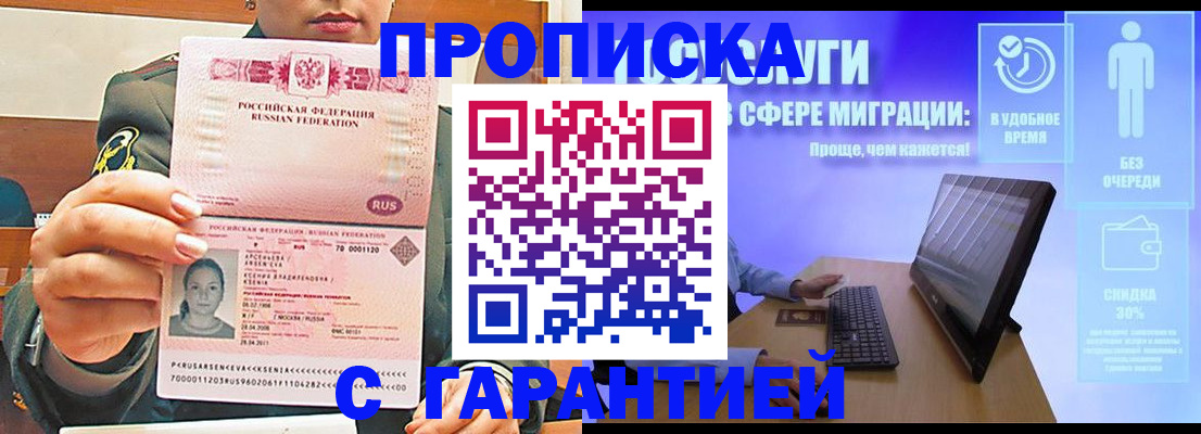 временная регистрация в Адыгейске